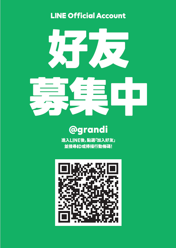 Grandi LINE好友募集